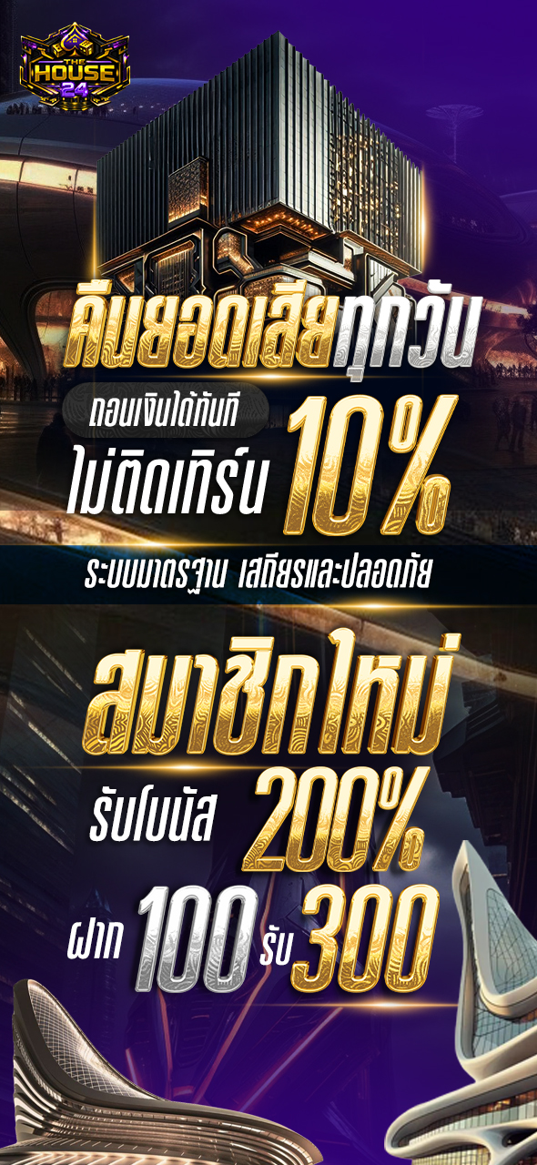 THE HOUSE 24 Promotion